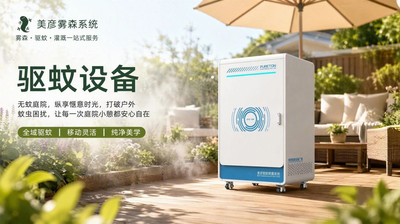 滁州社区景区驱蚊系统